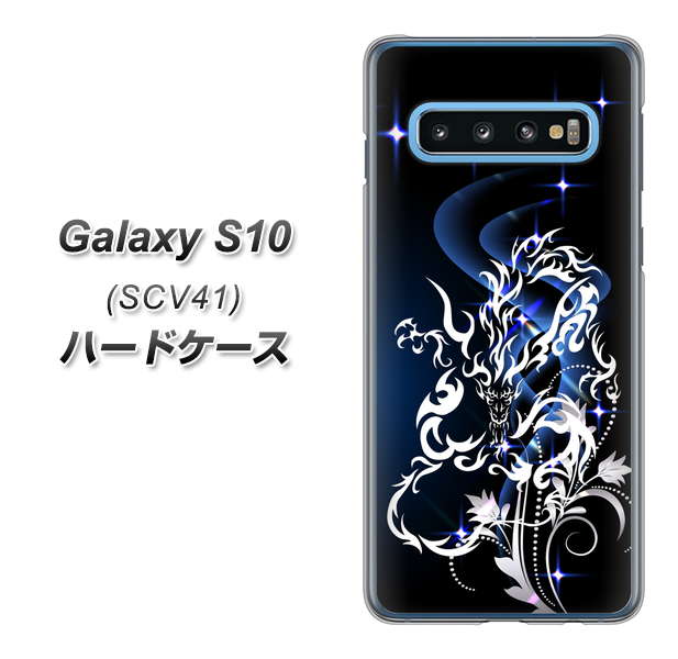au ギャラクシー S10 SCV41 高画質仕上げ 背面印刷 ハードケース【1000 闇のシェンロン】