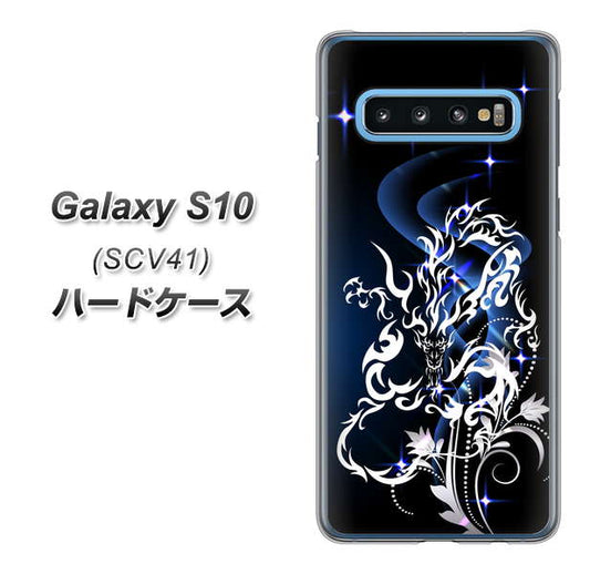 au ギャラクシー S10 SCV41 高画質仕上げ 背面印刷 ハードケース【1000 闇のシェンロン】
