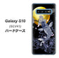au ギャラクシー S10 SCV41 高画質仕上げ 背面印刷 ハードケース【1030 月と鯉】