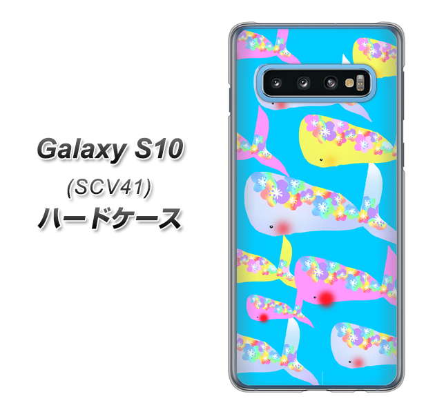 au ギャラクシー S10 SCV41 高画質仕上げ 背面印刷 ハードケース【1045 くじらの仲間】