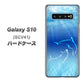 au ギャラクシー S10 SCV41 高画質仕上げ 背面印刷 ハードケース【1048 海の守り神イルカ】