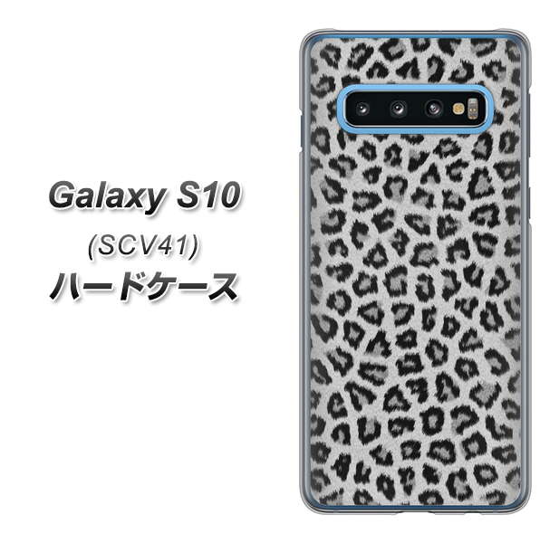 au ギャラクシー S10 SCV41 高画質仕上げ 背面印刷 ハードケース【1068 ヒョウ柄ベーシックSグレー】