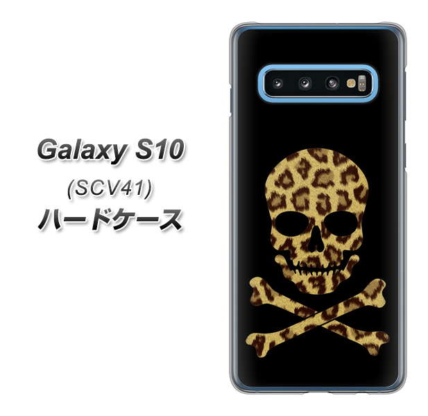 au ギャラクシー S10 SCV41 高画質仕上げ 背面印刷 ハードケース【1078 ドクロフレームヒョウその他のカラー】