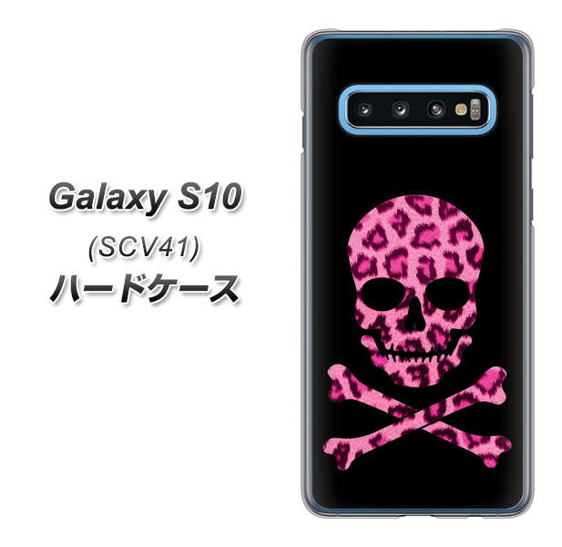 au ギャラクシー S10 SCV41 高画質仕上げ 背面印刷 ハードケース【1079 ドクロフレームヒョウピンク】