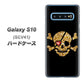 au ギャラクシー S10 SCV41 高画質仕上げ 背面印刷 ハードケース【1082 海賊ドクロ】