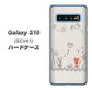 au ギャラクシー S10 SCV41 高画質仕上げ 背面印刷 ハードケース【1103 クラフト写真ネコ】