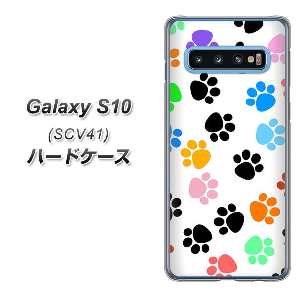 au ギャラクシー S10 SCV41 高画質仕上げ 背面印刷 ハードケース【1108 あしあとカラフル】