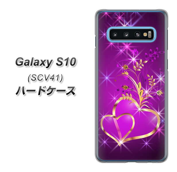 au ギャラクシー S10 SCV41 高画質仕上げ 背面印刷 ハードケース【1139 舞い降りるハート】