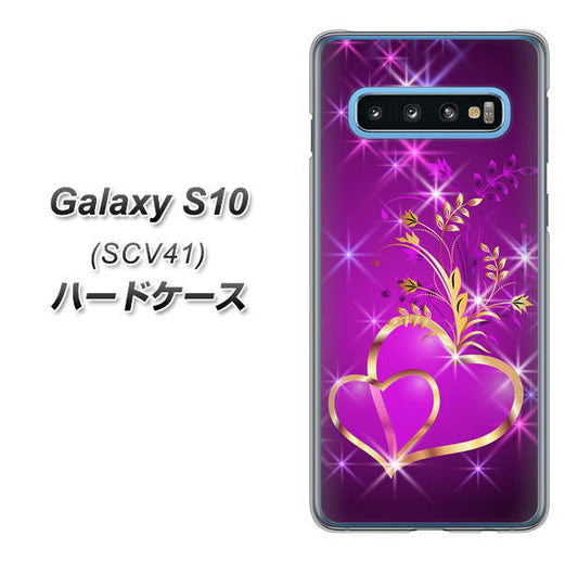au ギャラクシー S10 SCV41 高画質仕上げ 背面印刷 ハードケース【1139 舞い降りるハート】