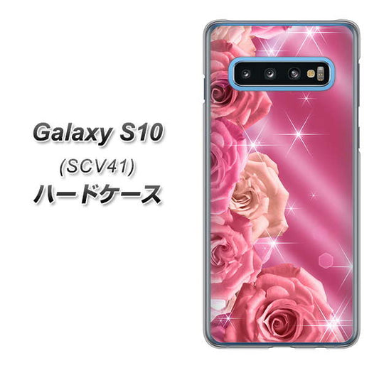 au ギャラクシー S10 SCV41 高画質仕上げ 背面印刷 ハードケース【1182 ピンクの薔薇に誘われて】