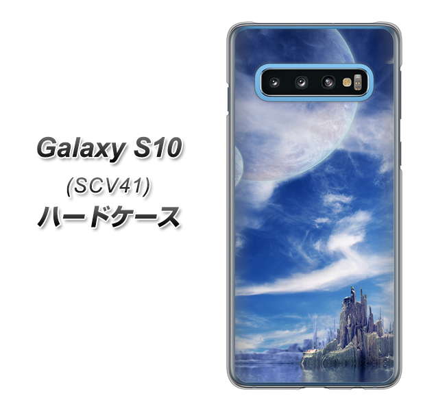 au ギャラクシー S10 SCV41 高画質仕上げ 背面印刷 ハードケース【1270 広がる宇宙】