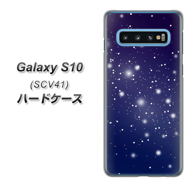 au ギャラクシー S10 SCV41 高画質仕上げ 背面印刷 ハードケース【1271 天空の川】