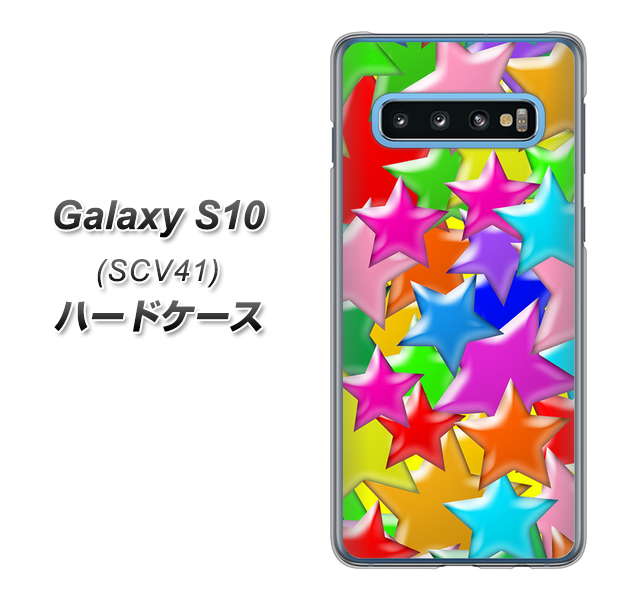 au ギャラクシー S10 SCV41 高画質仕上げ 背面印刷 ハードケース【1293 ランダムスター】