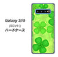 au ギャラクシー S10 SCV41 高画質仕上げ 背面印刷 ハードケース【1297 四つ葉のクローバー】