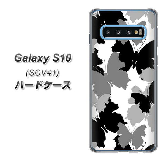 au ギャラクシー S10 SCV41 高画質仕上げ 背面印刷 ハードケース【1336 夜の蝶】