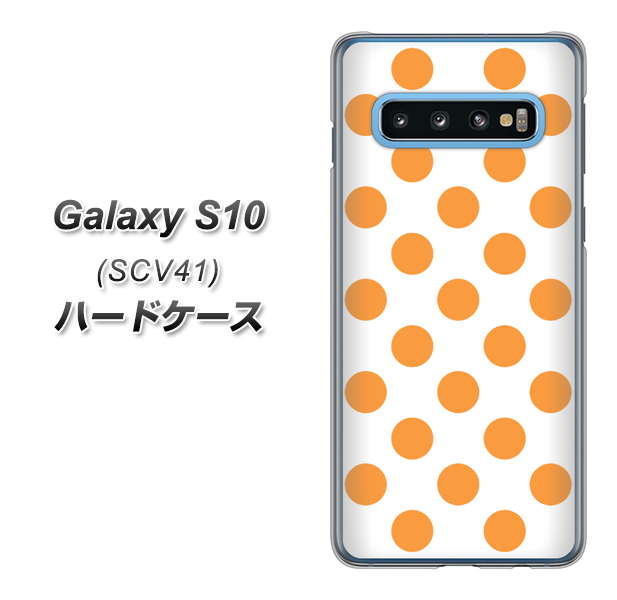 au ギャラクシー S10 SCV41 高画質仕上げ 背面印刷 ハードケース【1349 シンプルビッグオレンジ白】