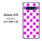 au ギャラクシー S10 SCV41 高画質仕上げ 背面印刷 ハードケース【1351 シンプルビッグ紫白】