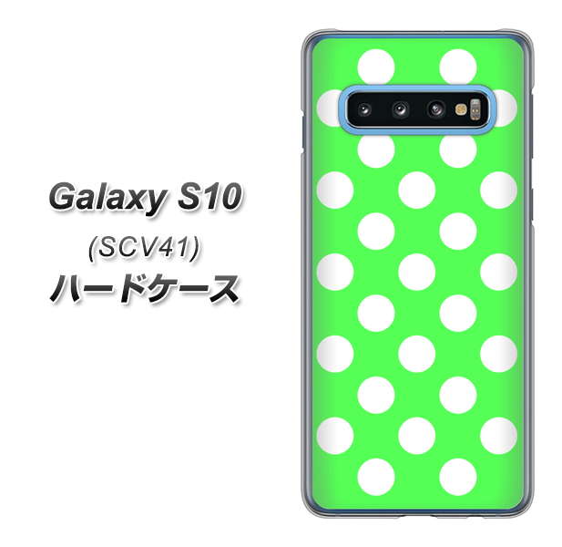 au ギャラクシー S10 SCV41 高画質仕上げ 背面印刷 ハードケース【1356 シンプルビッグ白緑】
