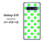 au ギャラクシー S10 SCV41 高画質仕上げ 背面印刷 ハードケース【1358 シンプルビッグ緑白】