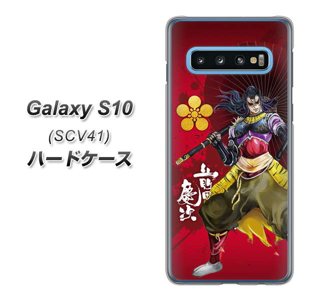 au ギャラクシー S10 SCV41 高画質仕上げ 背面印刷 ハードケース【AB806 前田慶次 イラストと家紋】