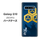au ギャラクシー S10 SCV41 高画質仕上げ 背面印刷 ハードケース【AB817 直江兼続 シルエットと家紋】