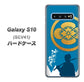 au ギャラクシー S10 SCV41 高画質仕上げ 背面印刷 ハードケース【AB824 沖田総司】