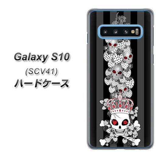 au ギャラクシー S10 SCV41 高画質仕上げ 背面印刷 ハードケース【AG802 苺骸骨王冠蔦（黒）】