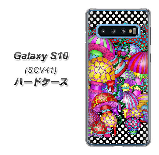 au ギャラクシー S10 SCV41 高画質仕上げ 背面印刷 ハードケース【AG807 きのこ（黒）】