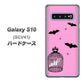 au ギャラクシー S10 SCV41 高画質仕上げ 背面印刷 ハードケース【AG808 こうもりの王冠鳥かご（ピンク×黒）】