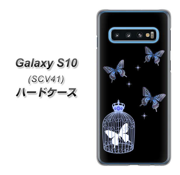 au ギャラクシー S10 SCV41 高画質仕上げ 背面印刷 ハードケース【AG812 蝶の王冠鳥かご（黒×青）】