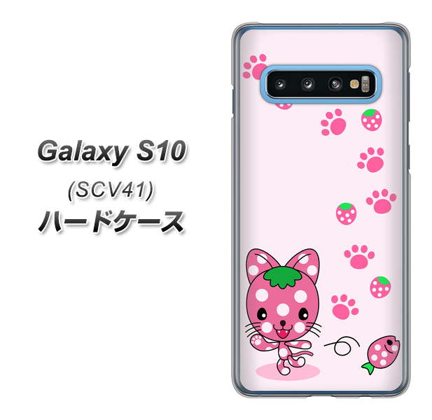 au ギャラクシー S10 SCV41 高画質仕上げ 背面印刷 ハードケース【AG819 イチゴ猫のにゃんベリー（ピンク）】