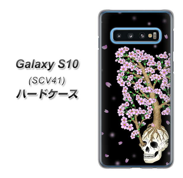 au ギャラクシー S10 SCV41 高画質仕上げ 背面印刷 ハードケース【AG829 骸骨桜（黒）】