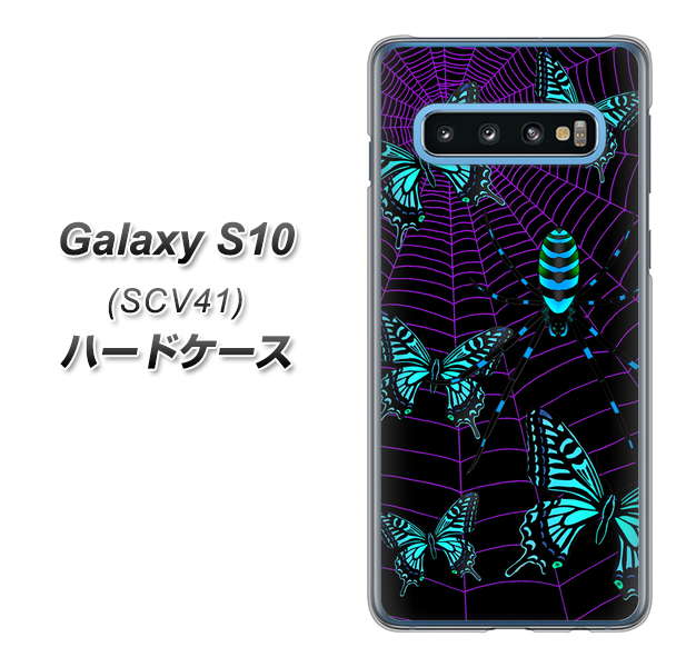 au ギャラクシー S10 SCV41 高画質仕上げ 背面印刷 ハードケース【AG830 蜘蛛の巣に舞う蝶（青）】