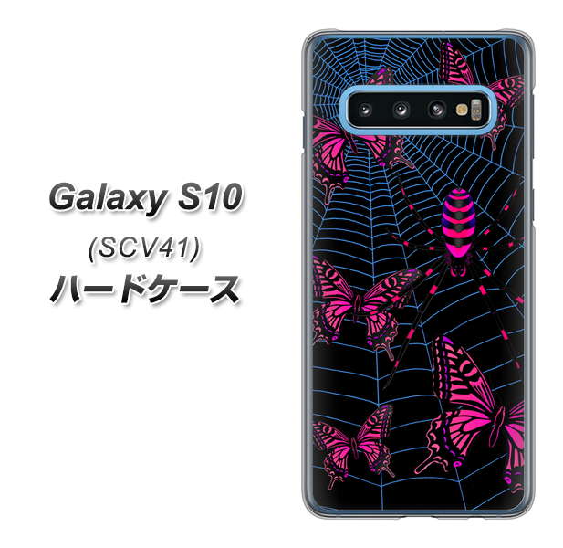 au ギャラクシー S10 SCV41 高画質仕上げ 背面印刷 ハードケース【AG831 蜘蛛の巣に舞う蝶（赤）】