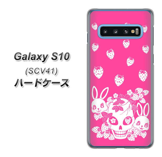 au ギャラクシー S10 SCV41 高画質仕上げ 背面印刷 ハードケース【AG836 苺兎（ピンク）】