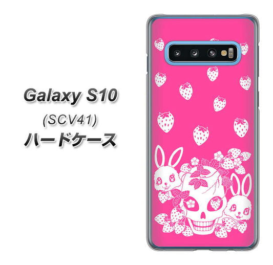 au ギャラクシー S10 SCV41 高画質仕上げ 背面印刷 ハードケース【AG836 苺兎（ピンク）】