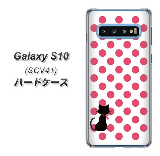 au ギャラクシー S10 SCV41 高画質仕上げ 背面印刷 ハードケース【EK807 ネコとシンプル ピンク】