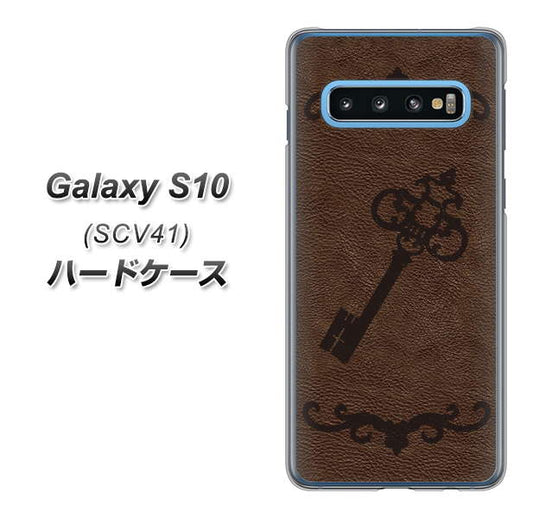 au ギャラクシー S10 SCV41 高画質仕上げ 背面印刷 ハードケース【EK824  レザー風アンティークキー】