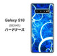 au ギャラクシー S10 SCV41 高画質仕上げ 背面印刷 ハードケース【EK850 神秘の草】