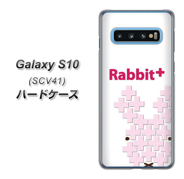 au ギャラクシー S10 SCV41 高画質仕上げ 背面印刷 ハードケース【IA802  Rabbit＋】