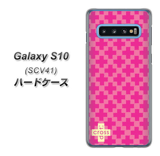 au ギャラクシー S10 SCV41 高画質仕上げ 背面印刷 ハードケース【IB901  クロスドット_ピンク】