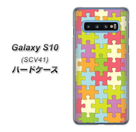 au ギャラクシー S10 SCV41 高画質仕上げ 背面印刷 ハードケース【IB902 ジグソーパズル_カラフル】