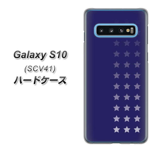 au ギャラクシー S10 SCV41 高画質仕上げ 背面印刷 ハードケース【IB911  スターライン】