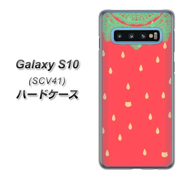 au ギャラクシー S10 SCV41 高画質仕上げ 背面印刷 ハードケース【MI800 strawberry ストロベリー】