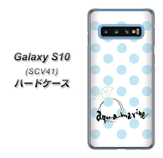 au ギャラクシー S10 SCV41 高画質仕上げ 背面印刷 ハードケース【OE812 3月アクアマリン】