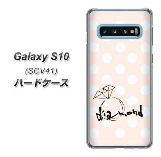 au ギャラクシー S10 SCV41 高画質仕上げ 背面印刷 ハードケース【OE813 4月ダイヤモンド】