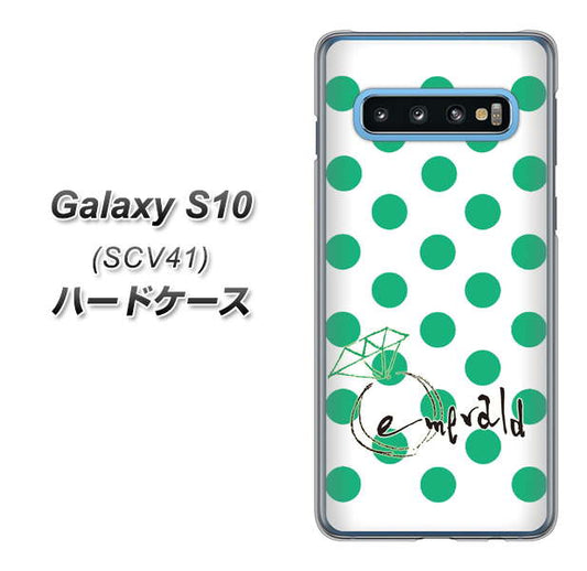 au ギャラクシー S10 SCV41 高画質仕上げ 背面印刷 ハードケース【OE814 5月エメラルド】