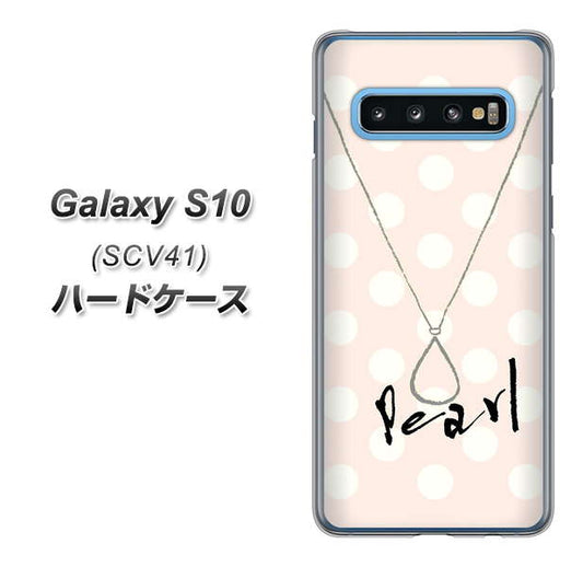 au ギャラクシー S10 SCV41 高画質仕上げ 背面印刷 ハードケース【OE815 6月パール】