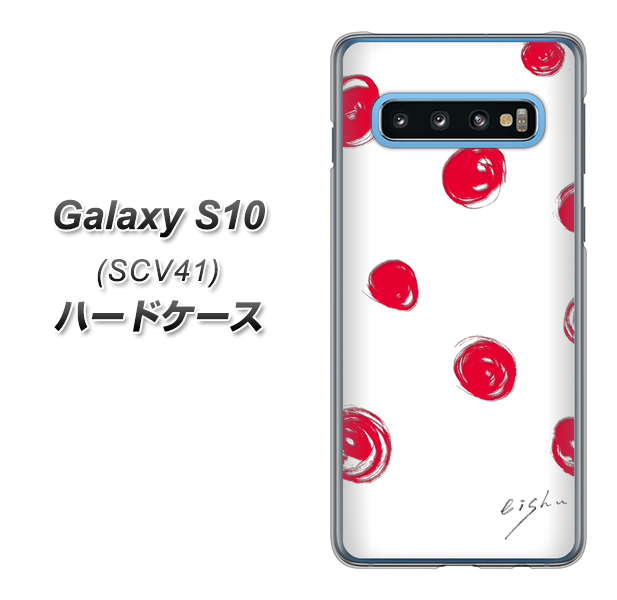 au ギャラクシー S10 SCV41 高画質仕上げ 背面印刷 ハードケース【OE836 手描きシンプル ホワイト×レッド】