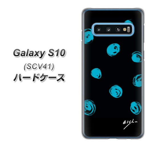 au ギャラクシー S10 SCV41 高画質仕上げ 背面印刷 ハードケース【OE838 手描きシンプル ブラック×ブルー】